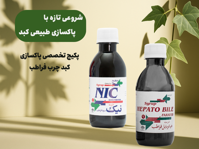 پکیج تخصصی پاکسازی کبد فراطب