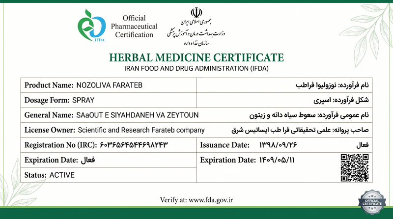 پروانه دارویی رسمی اسپری نوزولیوا (سعوط سیاهدانه و زیتون)