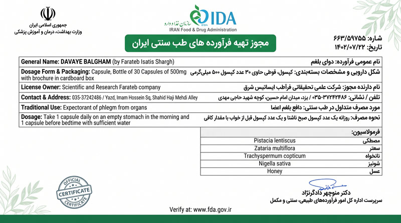 مجوز رسمی ساخت فرآورده طب سنتی کپسول دوای بلغم